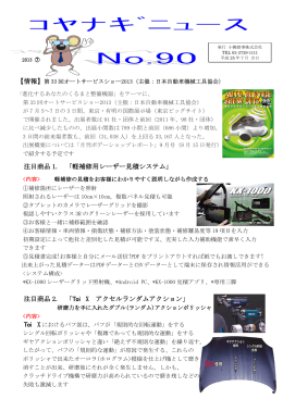 注目商品 1. 「軽補修用レーザー見積システム」 注目商品 2