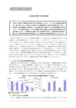 注目度が増す ASEAN 経済