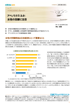 アベノミクス 2.0： 女性の活躍に注目