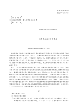 消食表第 282号 平成25年9月27日 都 道 府 県 各 保健所