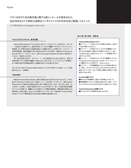 7月1日付けで永住権申請に関する新しいルールが発表された。 改訂内容
