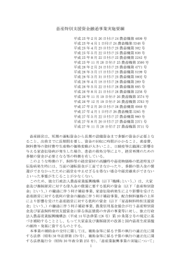 畜産特別支援資金融通事業実施要綱 - alic｜独立行政法人 農畜産業