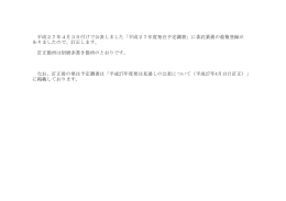 平成27年4月3日付けで公表しました「平成27年度発注予定調書」に