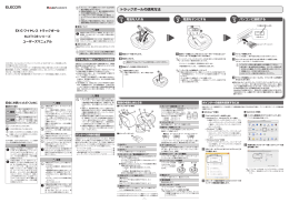 トラックボールの使用方法