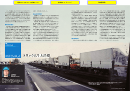トラック人生と渋滞 トラック人生と渋滞