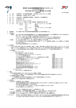 第84回 全日本自転車競技選手権大会 トラック・レース 2015 日本パラ