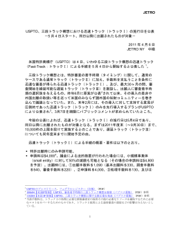 三段トラック構想における迅速トラック（トラックⅠ）の施行日を公表