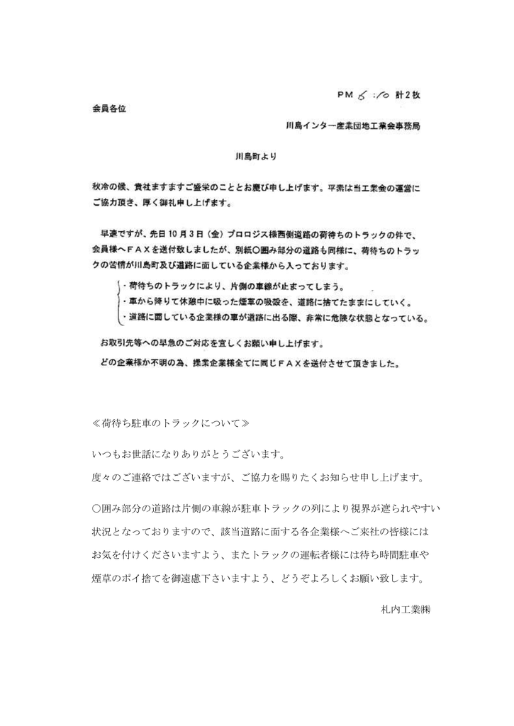 荷待ち駐車のトラックについて いつもお世話になりありがとうござい