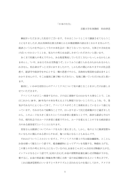 1 「日本の行方」 京都大学名誉教授 佐伯啓思 御紹介いただきました佐伯