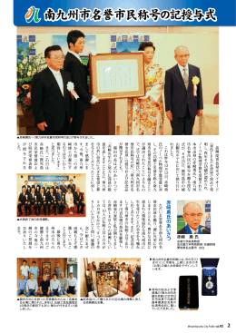 南九州市名誉市民称号の記授与式