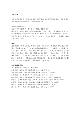 大泉一貫 宮城大学名誉教授 宮城学院理事 経団連 21 世紀政策研研究