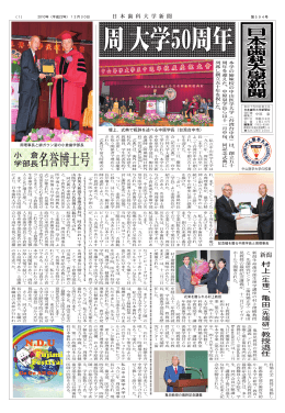 学部長名誉博士号 - 日本歯科大学 生命歯学部