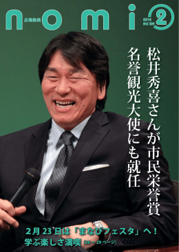 松井秀喜さんが市民栄誉賞 名誉観光大使にも就任