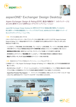 aspenONE® Exchanger Design Desktop