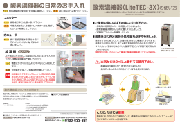 酸素濃縮器（LiteTEC