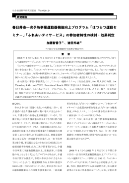 春日井市一次予防事業運動器機能向上プログラム