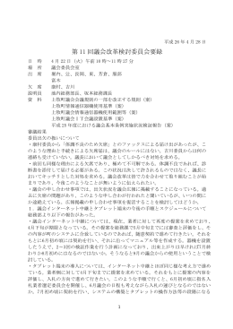 平成26年第11回改革検討委員会の要点記録