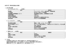 会津大学 更新食堂備品仕様書 Ⅰ 納入物仕様書 1 コンベクション