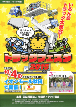 トラックフェスタ2015