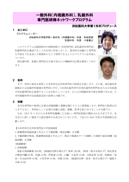 一般外科 - ふじのくに地域医療支援センター