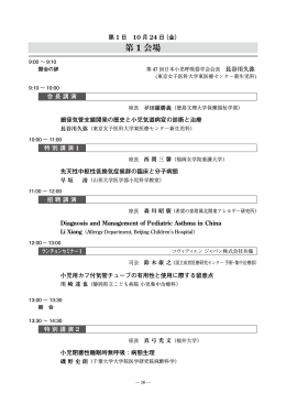 第 1 会場