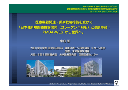 141018 PMDA-WESTシンポv2-2.pptx