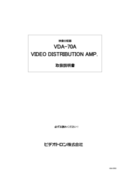 VDA-70A - ビデオトロン