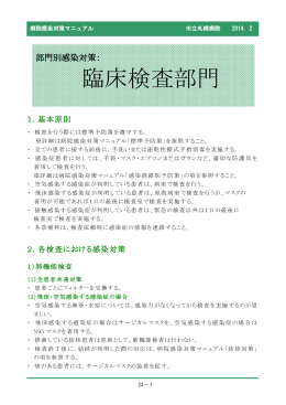 臨床検査部門（PDF：323KB）