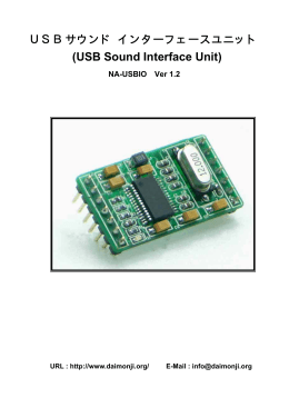 USBサウンド インターフェースユニット (USB Sound