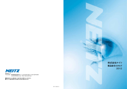 製品総合カタログ