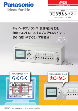 プログラムタイマー
