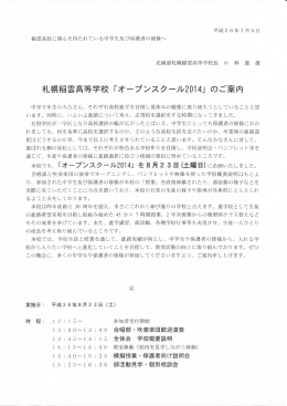 札幌稲妻高等学校 「オープンスタール20ー4」 のご案内