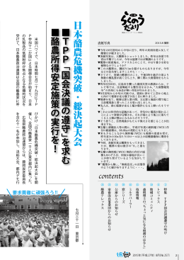 TPP国会決議遵守の叫び