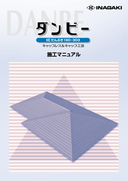 施工しやすく、きれいな仕上がり