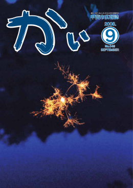日 - 甲斐市役所