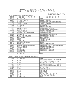 第15回 明和まつり プログラム