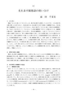 光を表す擬態語の使い分け