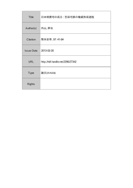 熊本大学学術リポジトリ Kumamoto University Repository System