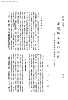 須坂製糸業の発展