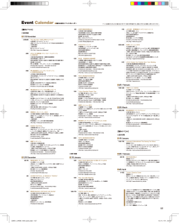 国内&海外イベントカレンダー＊PDFファイルが開きます