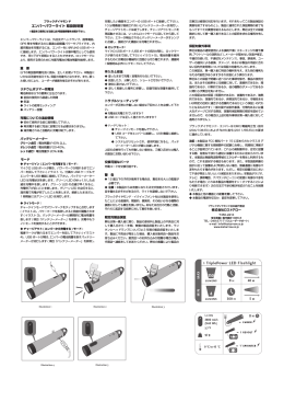 エンバーパワーライト 取扱説明書