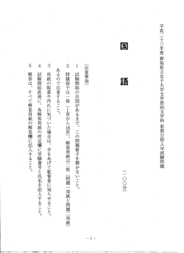 (注意事項) - 群馬県立女子大学