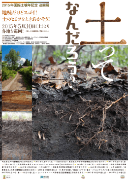 チラシ - 日本土壌肥料学会
