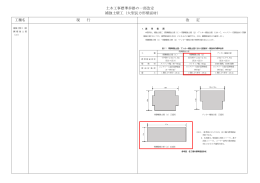 土木工事標準歩掛の一部改定 補強土壁工（大型長方形壁面材） 工種名