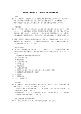 改良土承認要領 [PDFファイル／118KB]