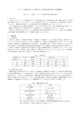 セメント系固化材による油含有土の固化処理に関する基礎