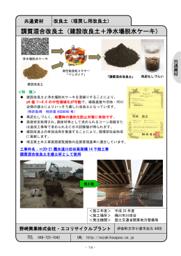 調質混合改良土（建設改良土＋浄水場脱水ケーキ）（PDF：367KB）