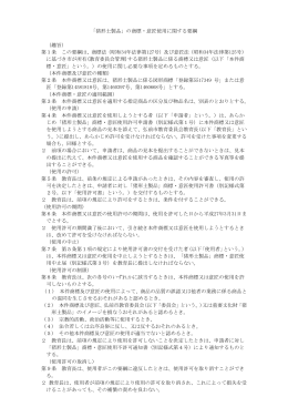 「猪形土製品」の商標・意匠使用に関する要綱 （趣旨） 第1条