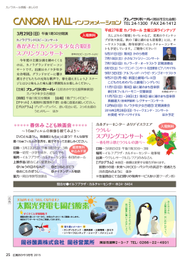 春がきた！カノラ少年少女合唱団 スプリングコンサート
