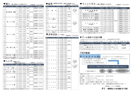 幼児 少年少女 - 一般財団法人さっぽろ健康スポーツ財団